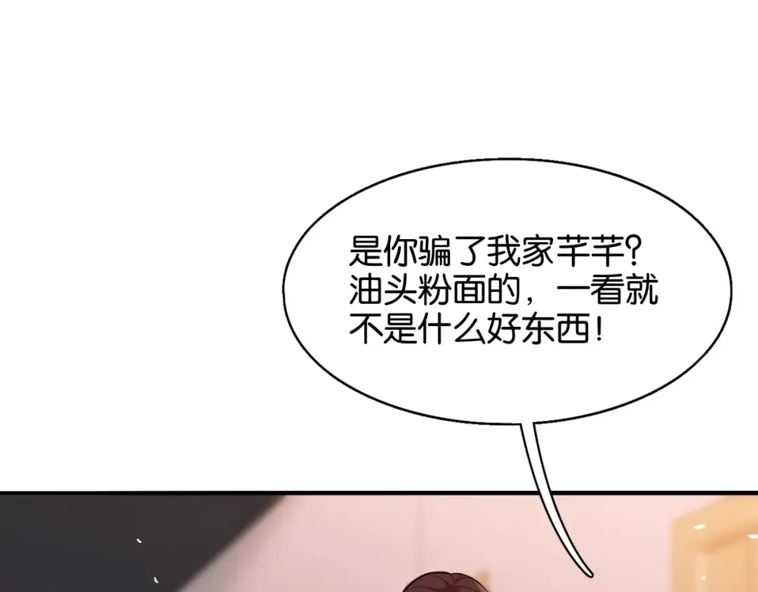 第12话 羊入虎口 第86页