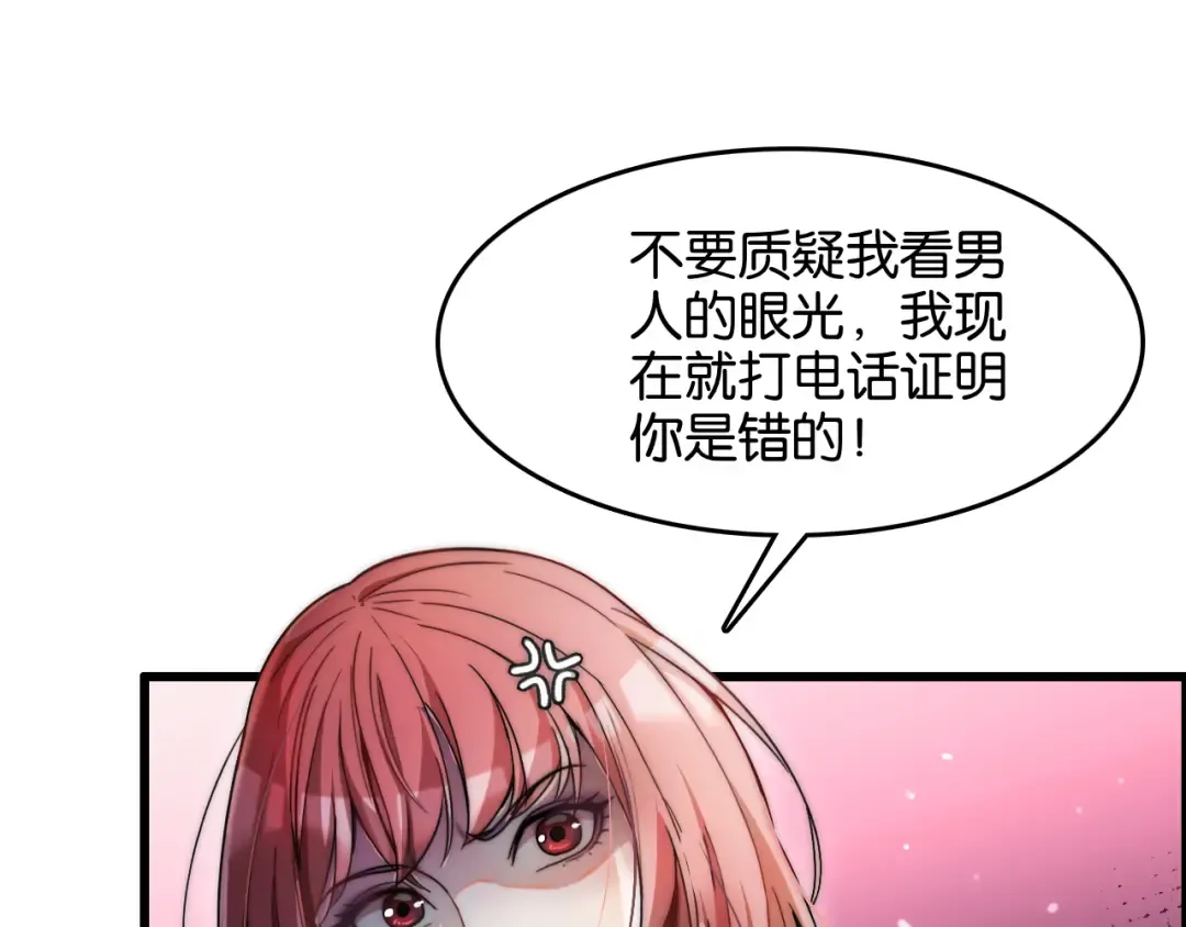 第12话 羊入虎口 第109页