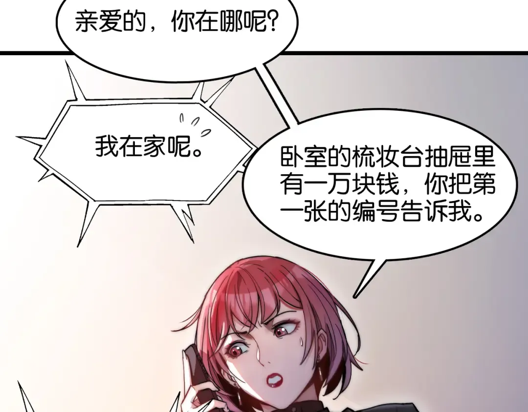 第12话 羊入虎口 第111页