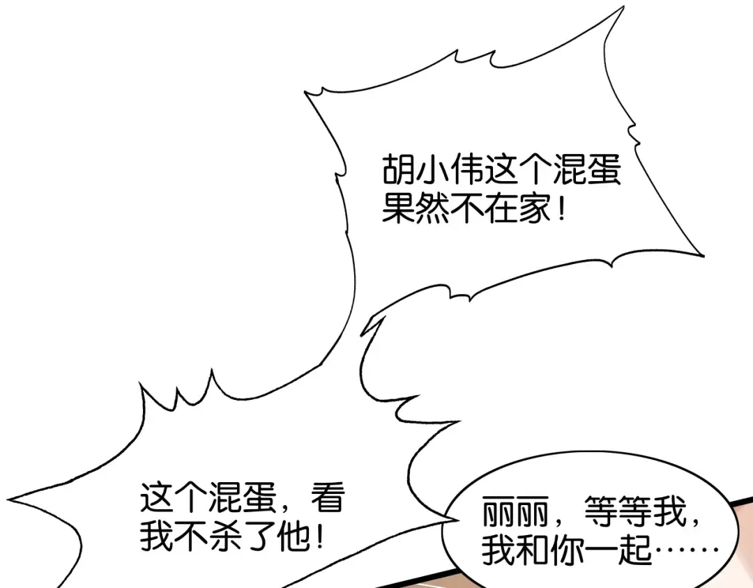 第12话 羊入虎口 第114页