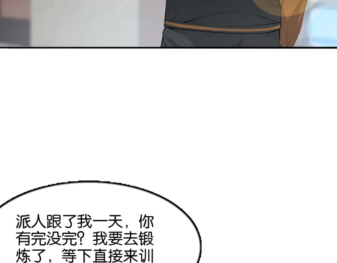 第13话 交个朋友 第23页