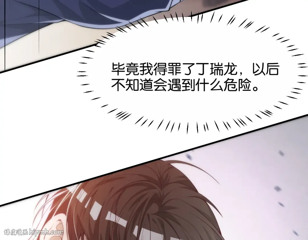 第13话 交个朋友 第32页