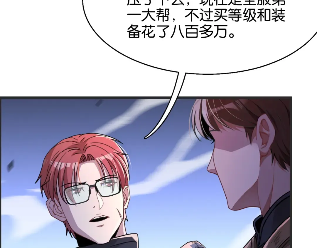 第14话 是兄弟就来砍城主 第74页