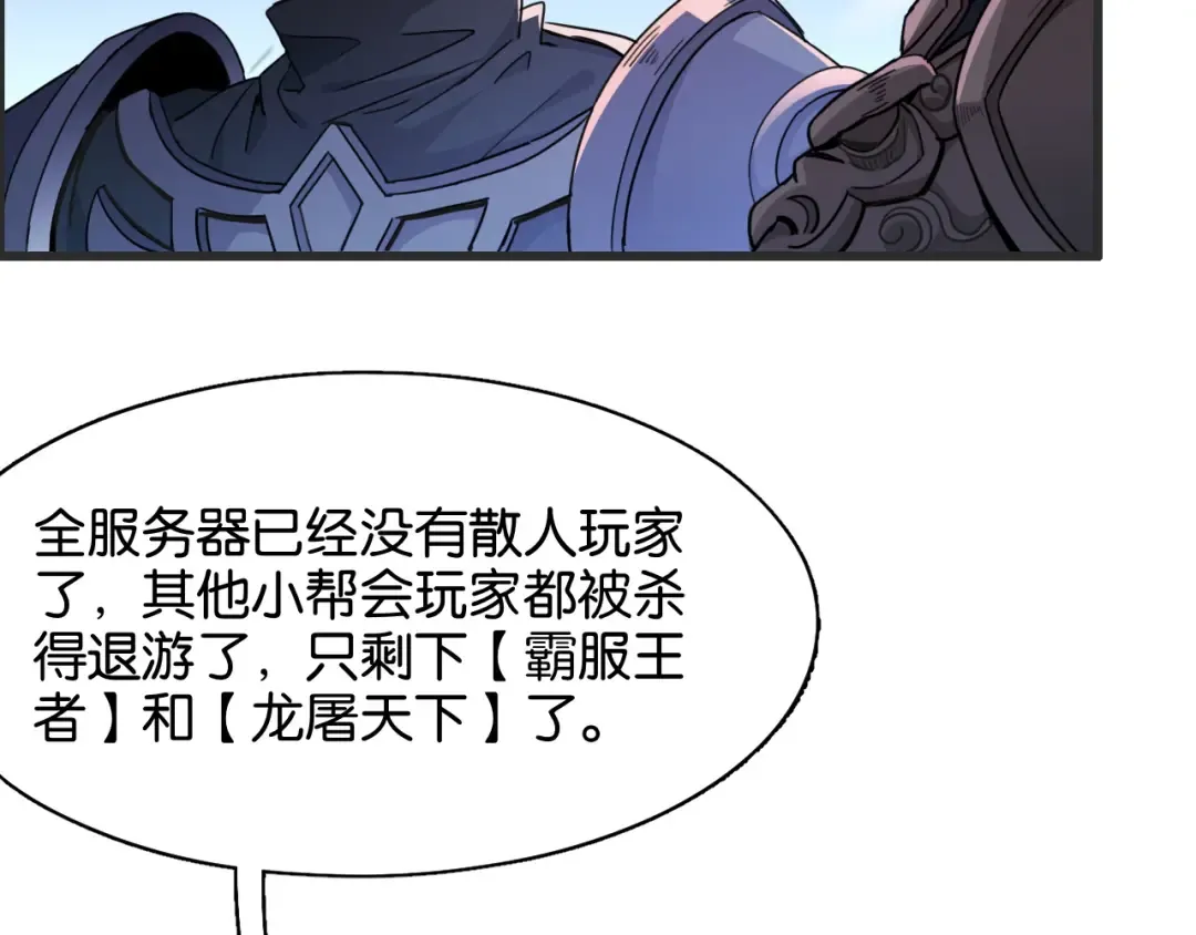 第14话 是兄弟就来砍城主 第75页