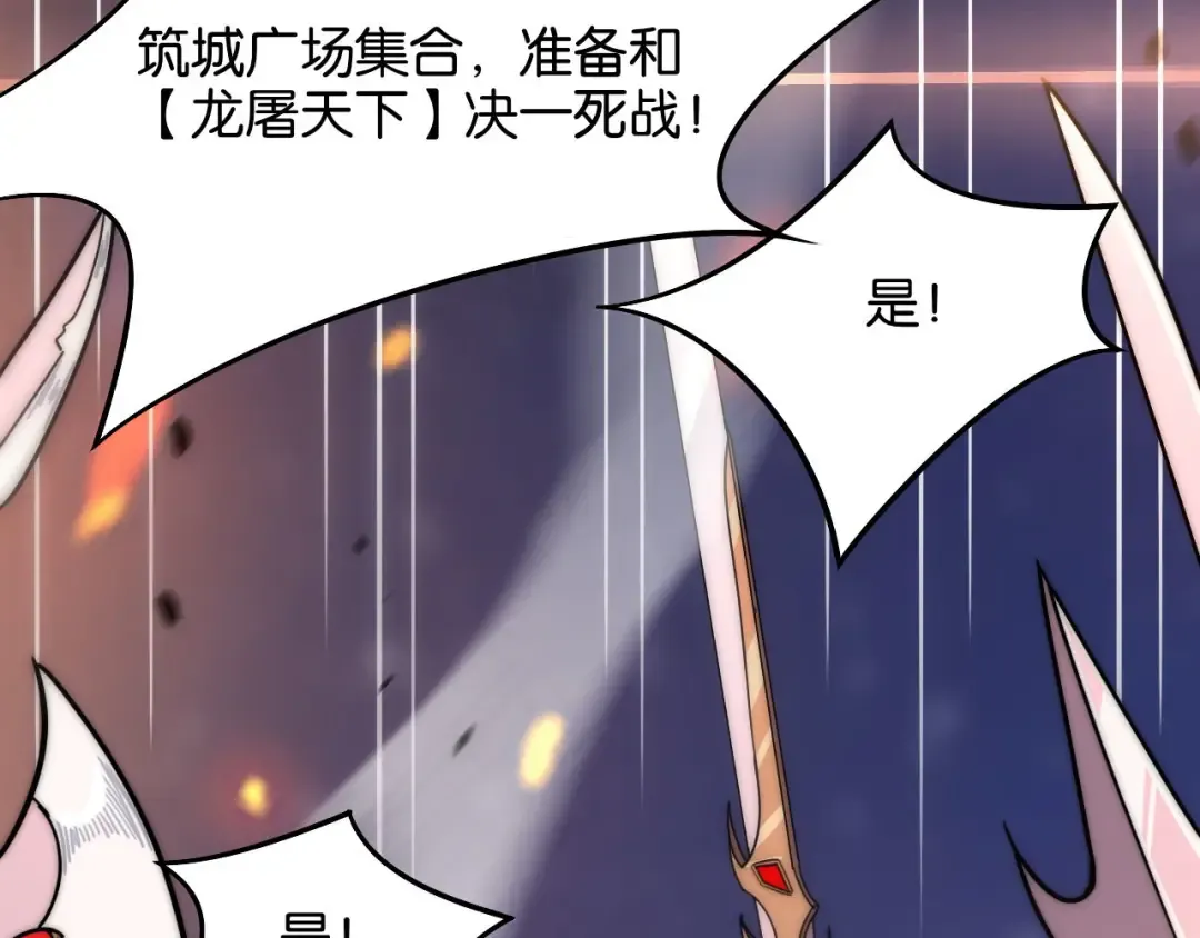第14话 是兄弟就来砍城主 第81页