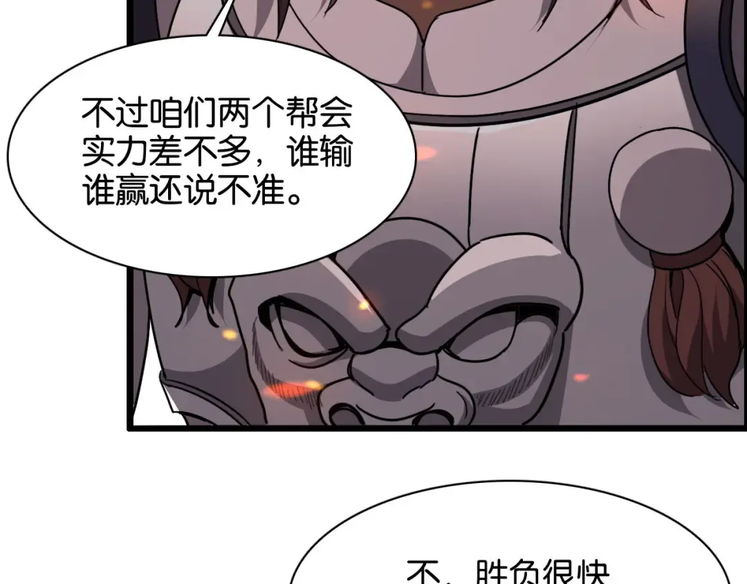 第14话 是兄弟就来砍城主 第95页