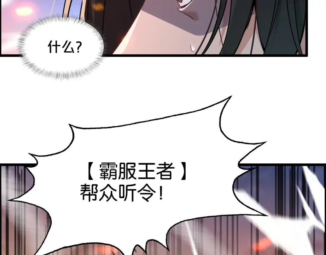 第14话 是兄弟就来砍城主 第100页