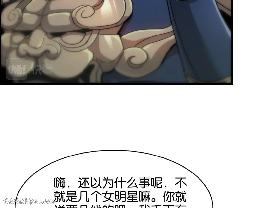 第14话 是兄弟就来砍城主 第120页