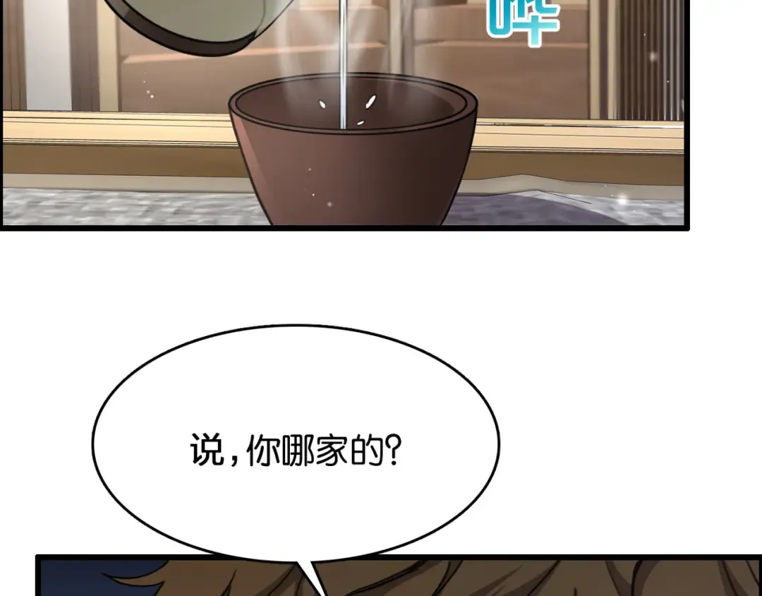 第15话 是男人就不能怂 第33页