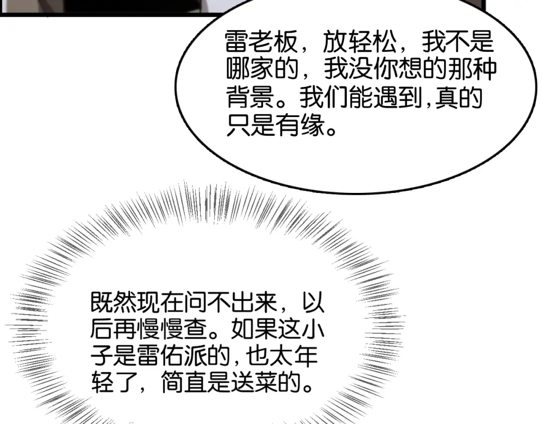 第15话 是男人就不能怂 第47页