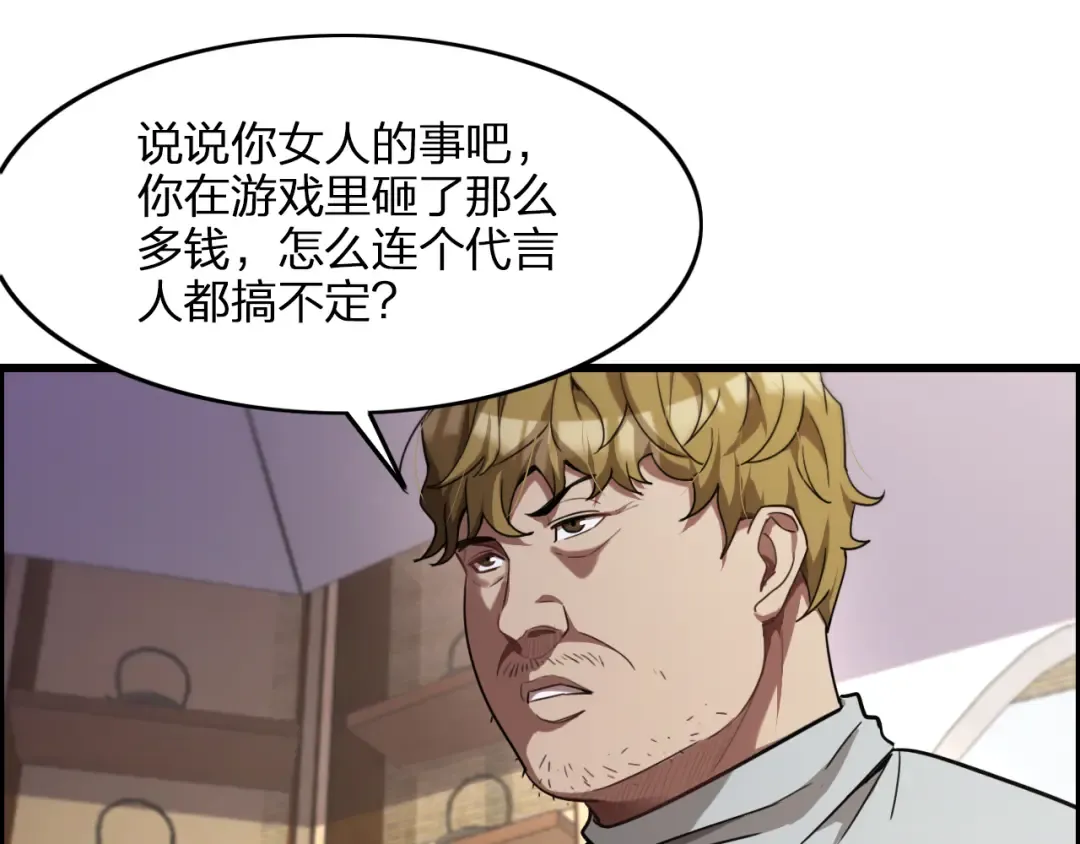 第15话 是男人就不能怂 第50页
