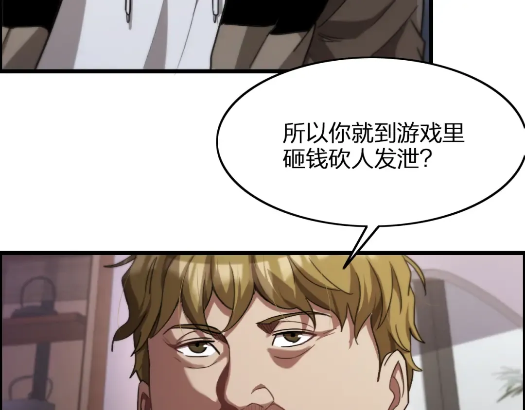 第15话 是男人就不能怂 第54页