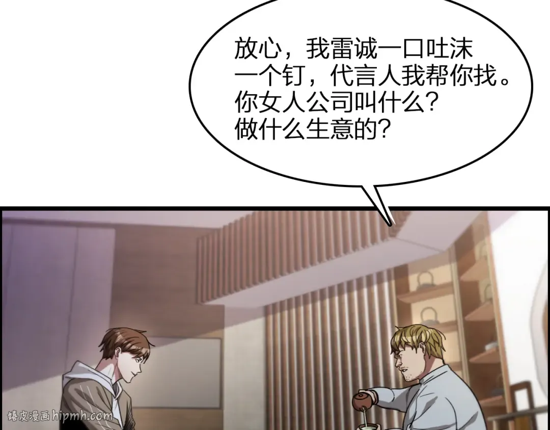 第15话 是男人就不能怂 第56页