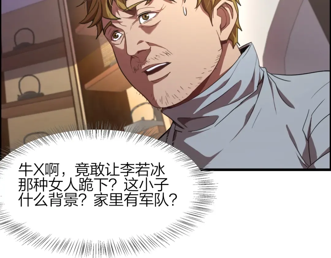 第15话 是男人就不能怂 第70页