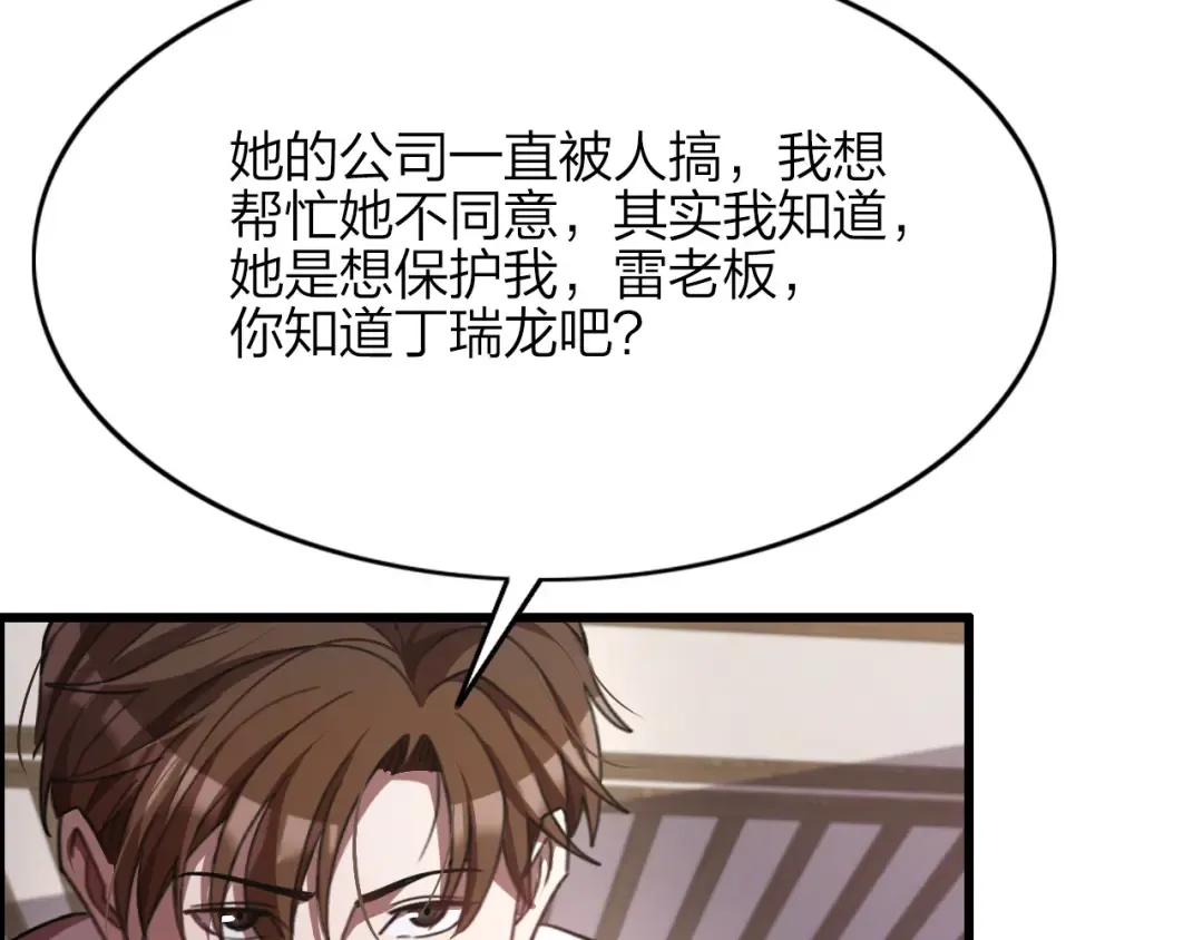 第15话 是男人就不能怂 第74页