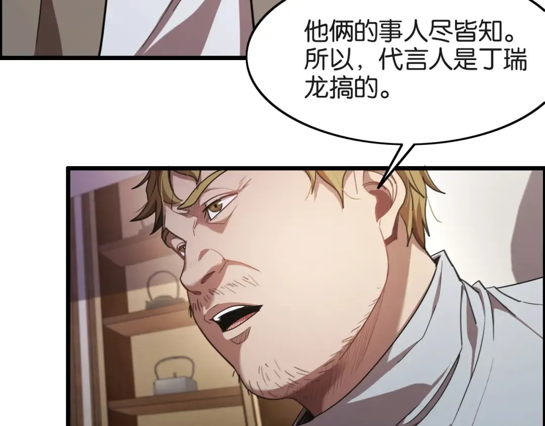 第15话 是男人就不能怂 第76页
