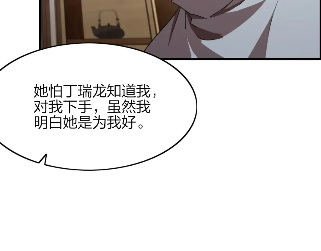 第15话 是男人就不能怂 第77页