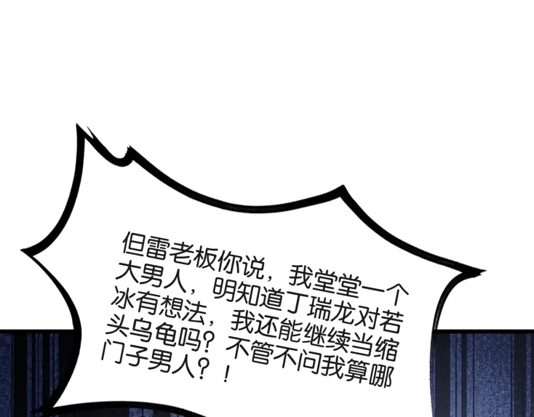 第15话 是男人就不能怂 第78页