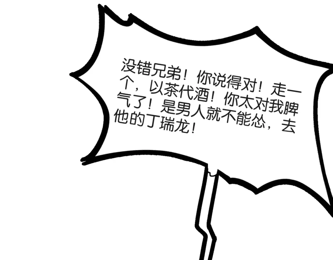 第15话 是男人就不能怂 第84页