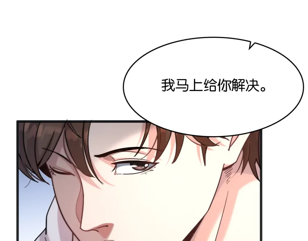 第15话 是男人就不能怂 第97页