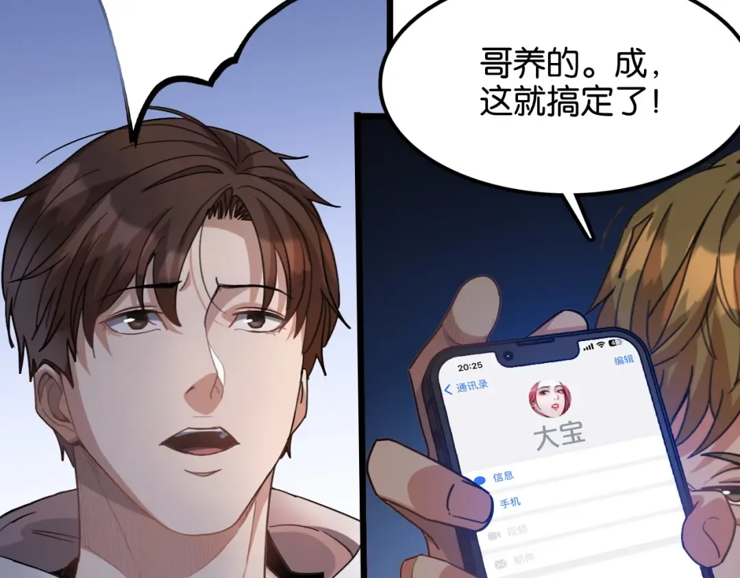 第15话 是男人就不能怂 第107页