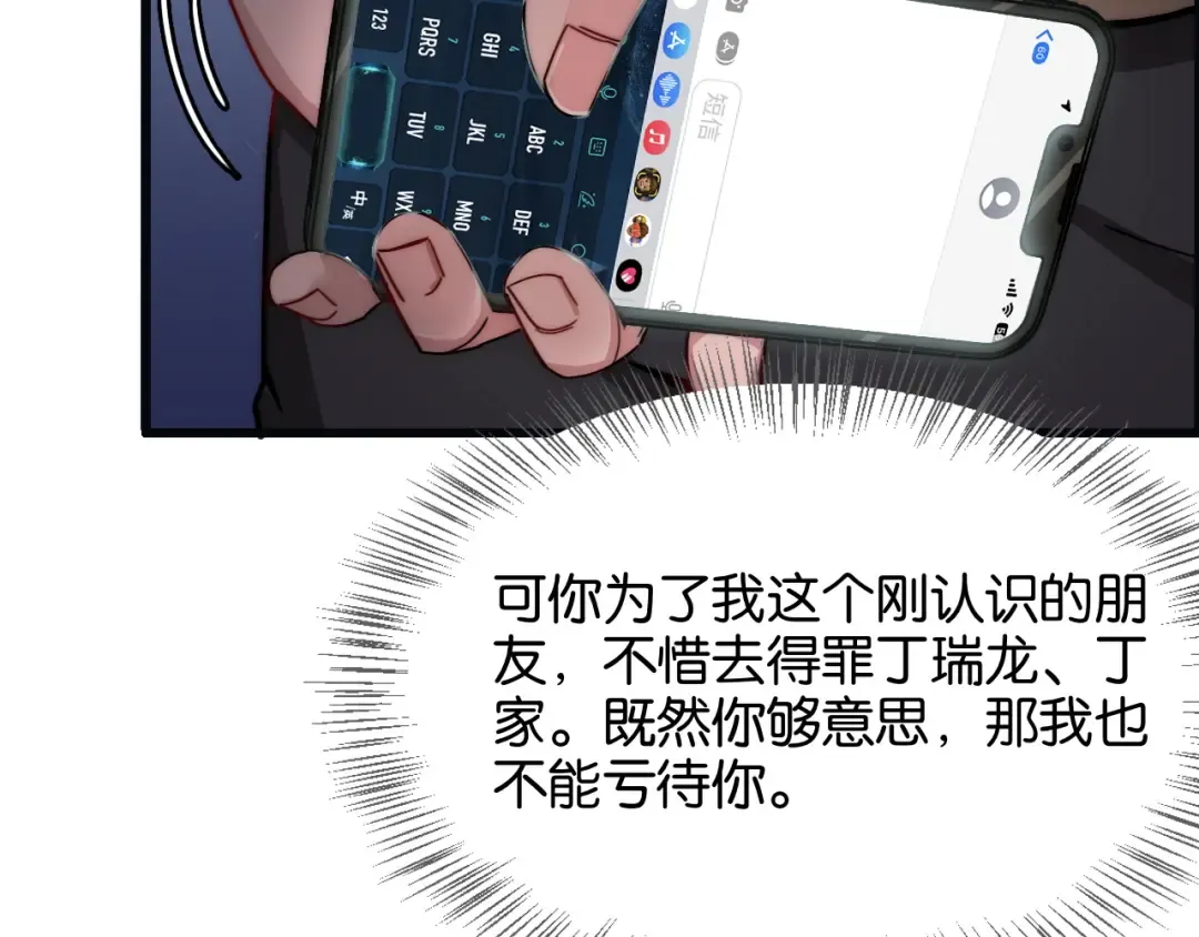 第15话 是男人就不能怂 第113页