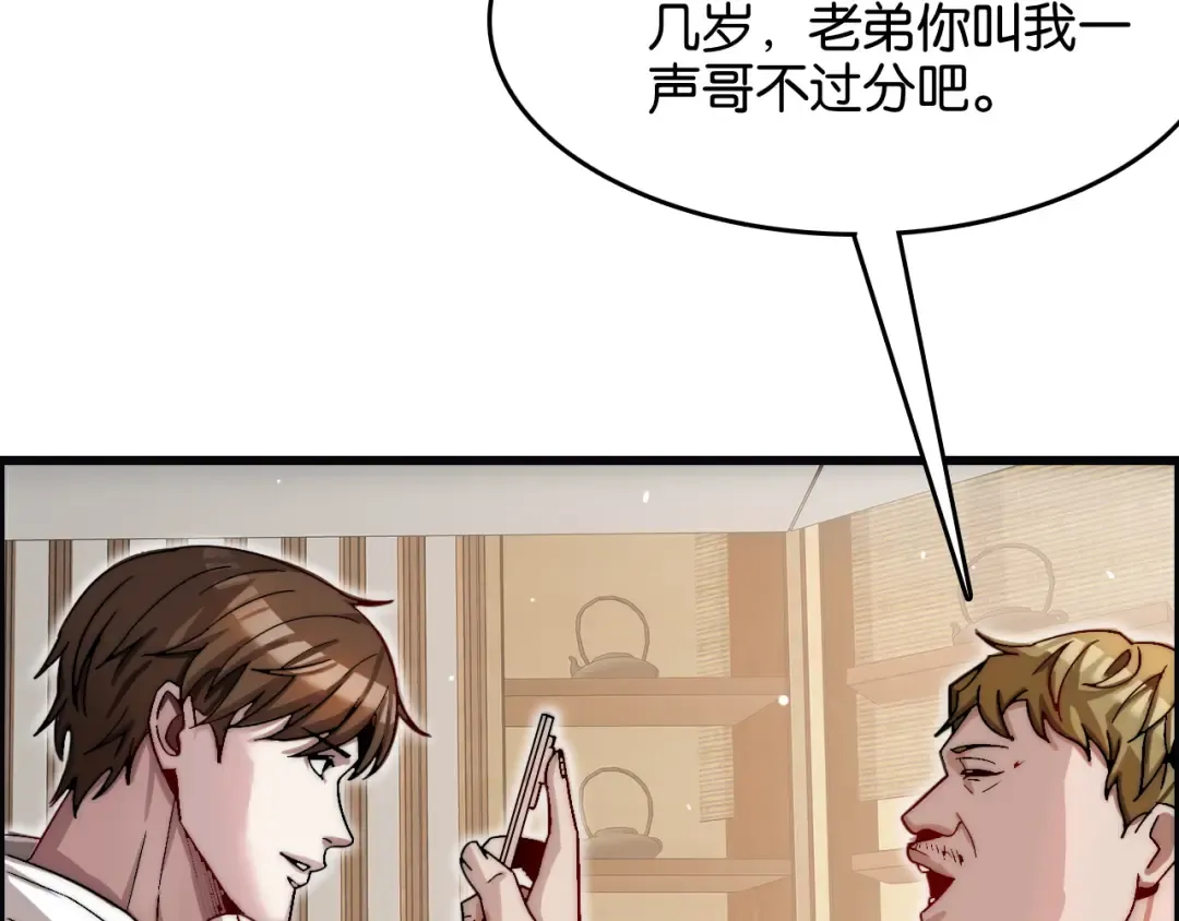 第15话 是男人就不能怂 第115页