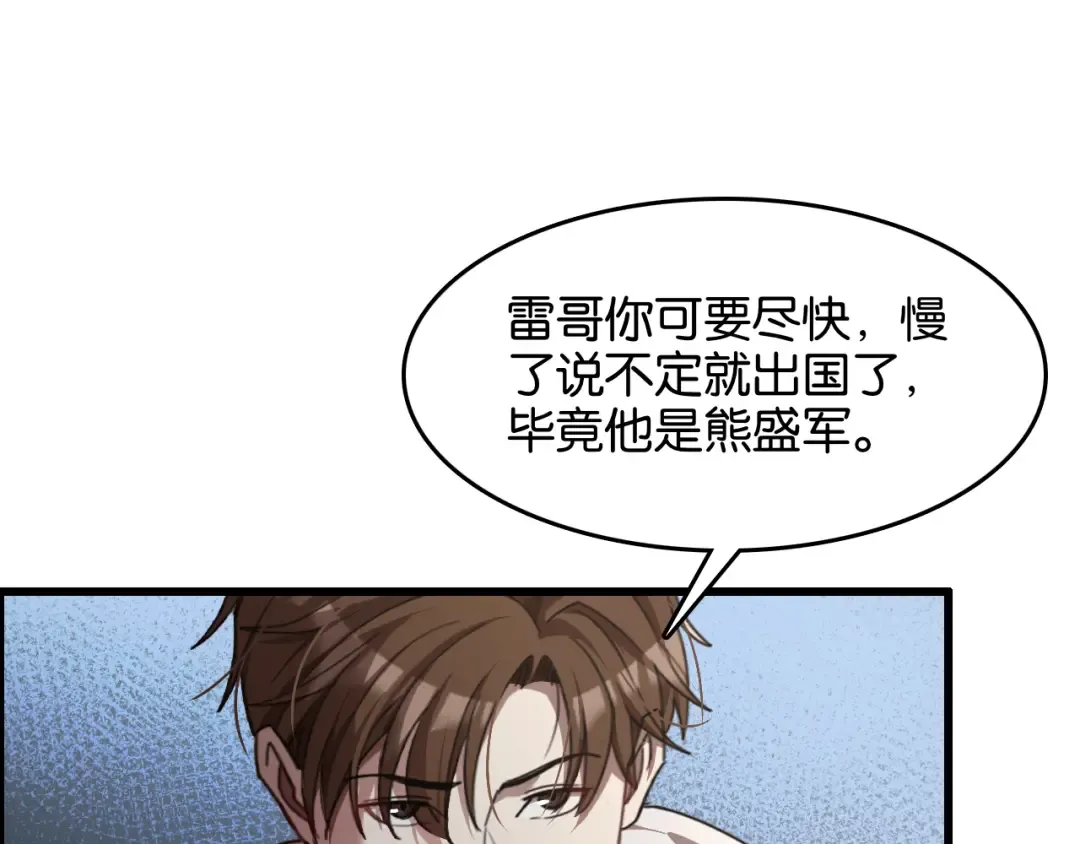 第16话 来，跪下道歉 第5页