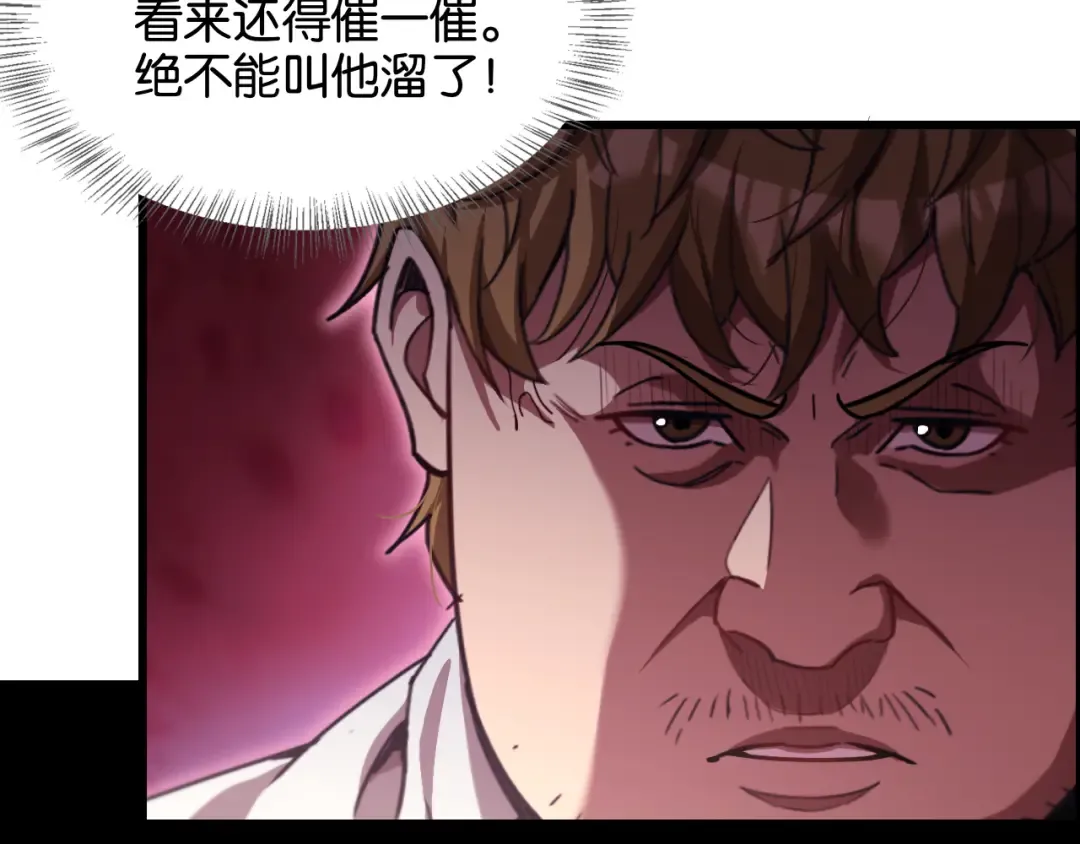 第16话 来，跪下道歉 第7页