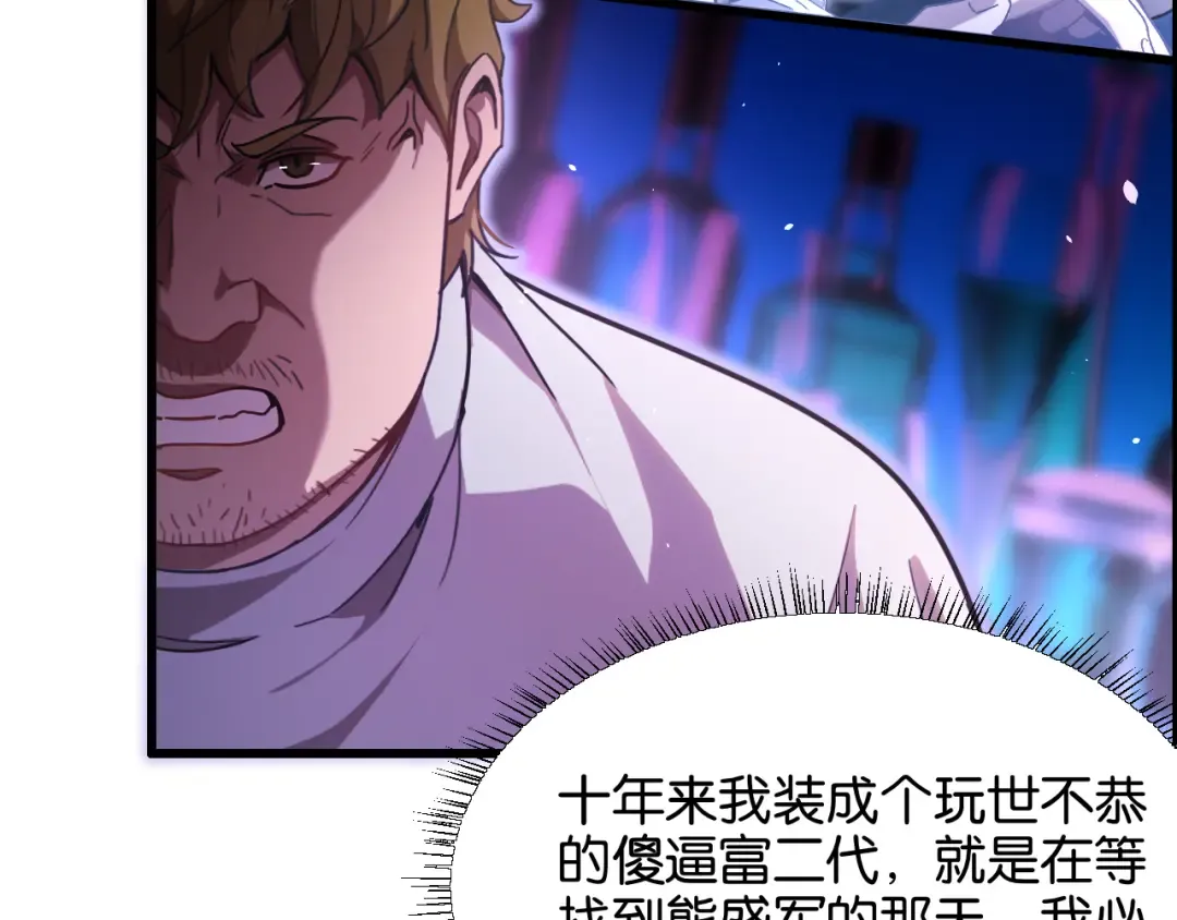 第16话 来，跪下道歉 第23页
