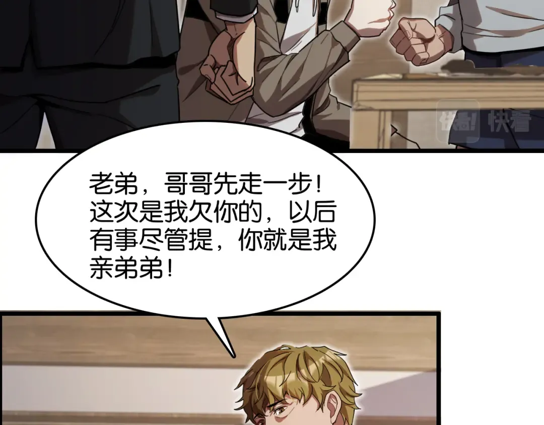 第16话 来，跪下道歉 第27页