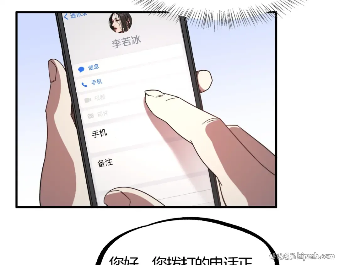 第16话 来，跪下道歉 第32页