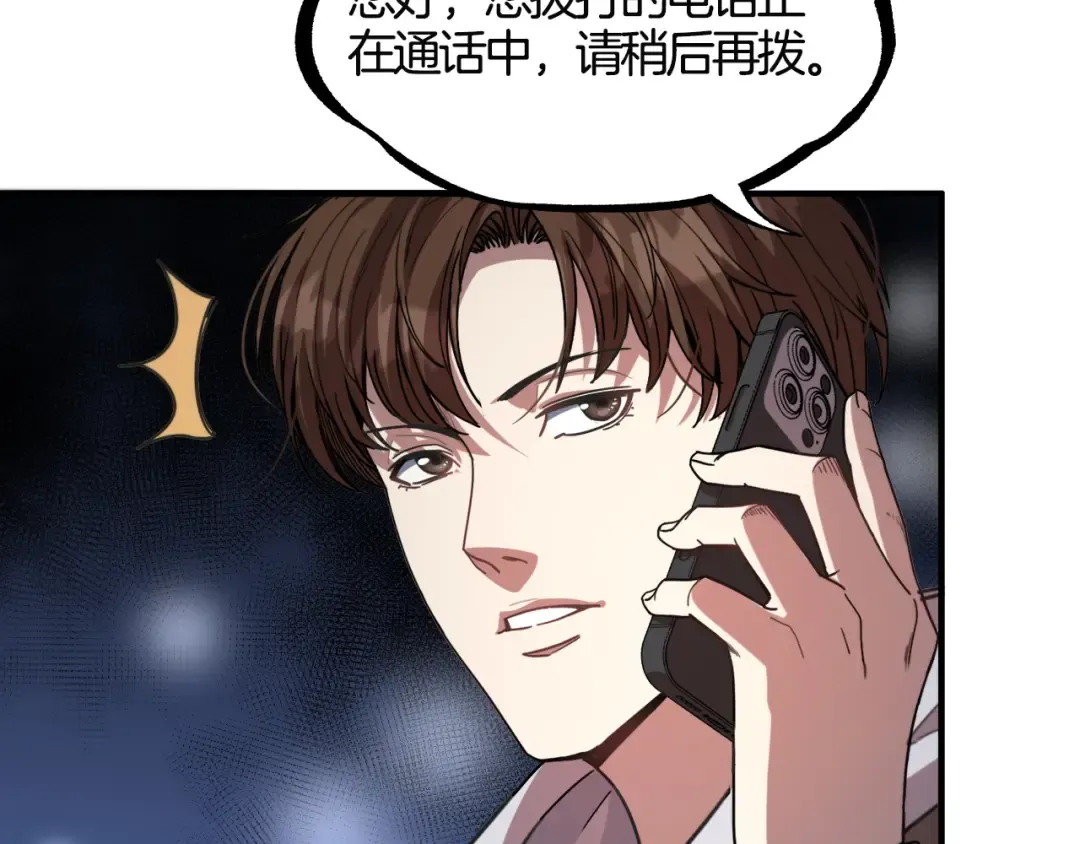 第16话 来，跪下道歉 第33页