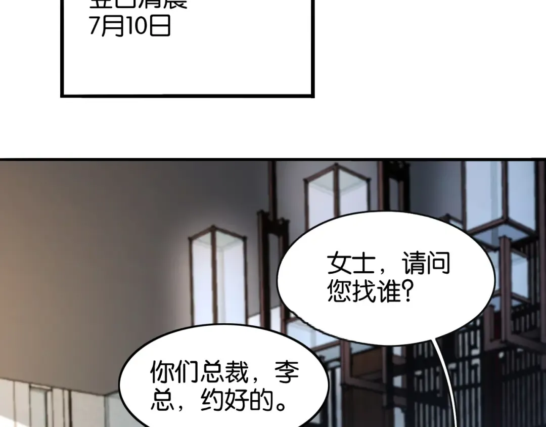 第16话 来，跪下道歉 第67页