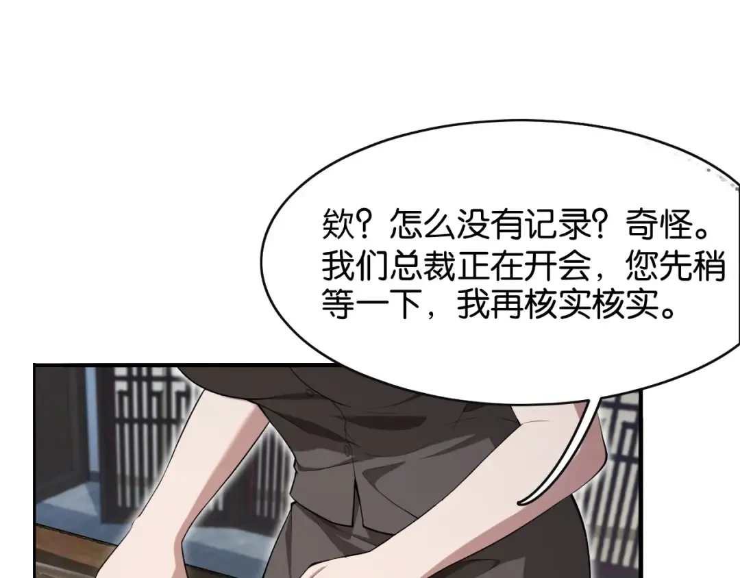 第16话 来，跪下道歉 第71页