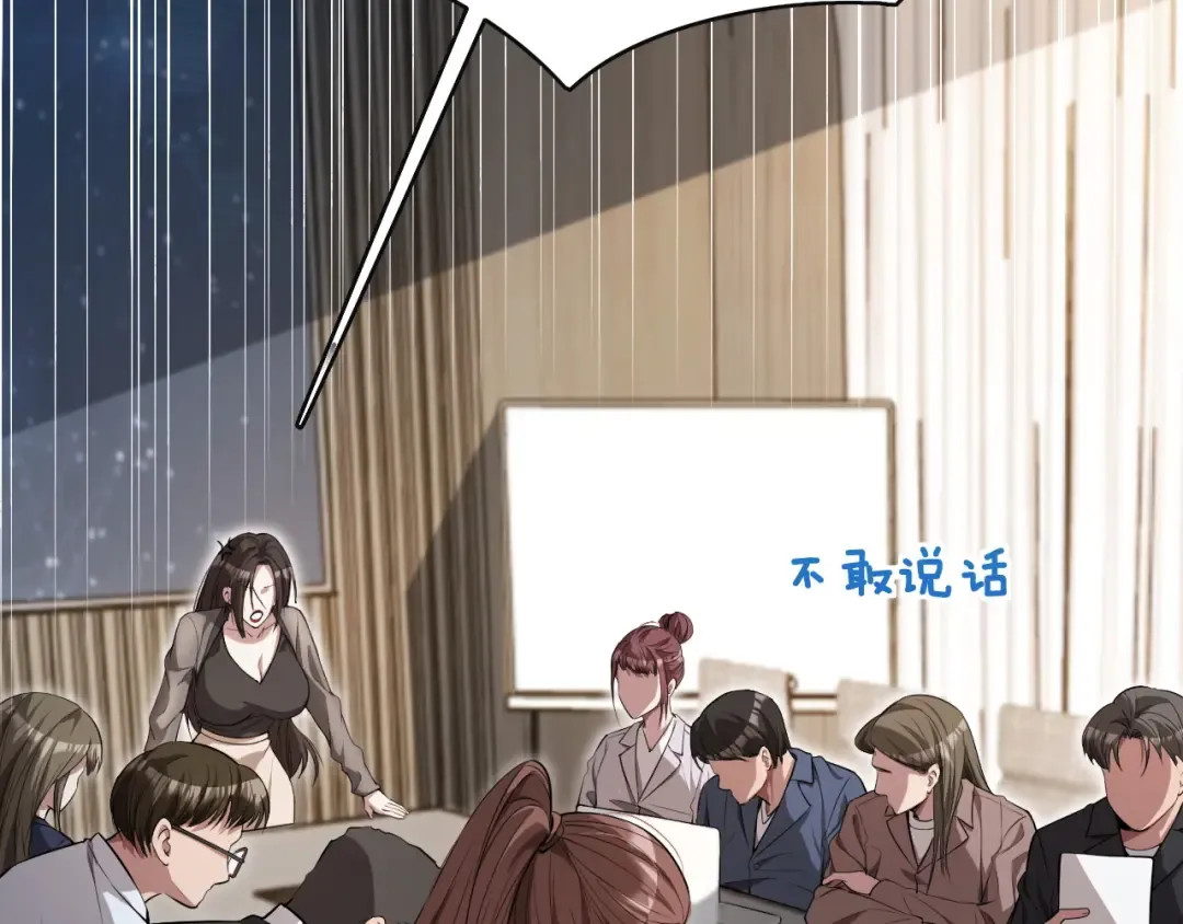 第16话 来，跪下道歉 第73页