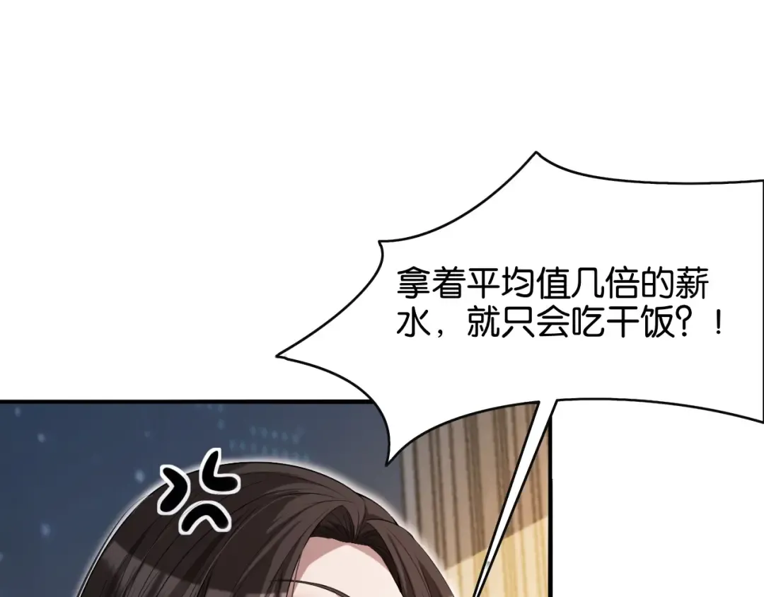 第16话 来，跪下道歉 第75页