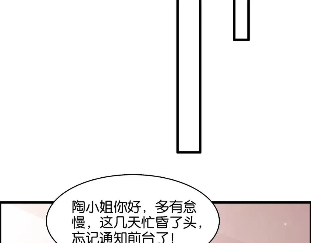 第16话 来，跪下道歉 第82页