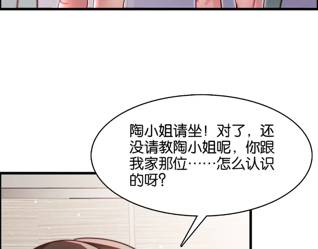 第16话 来，跪下道歉 第85页