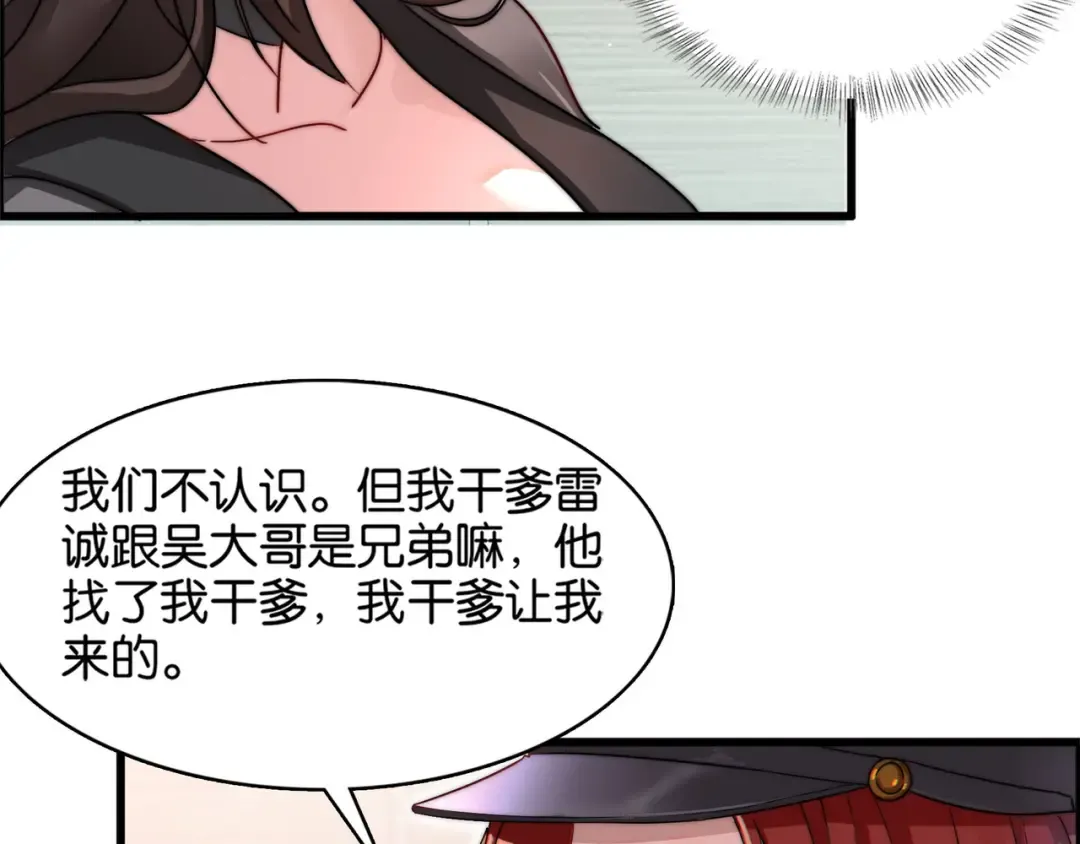 第16话 来，跪下道歉 第87页