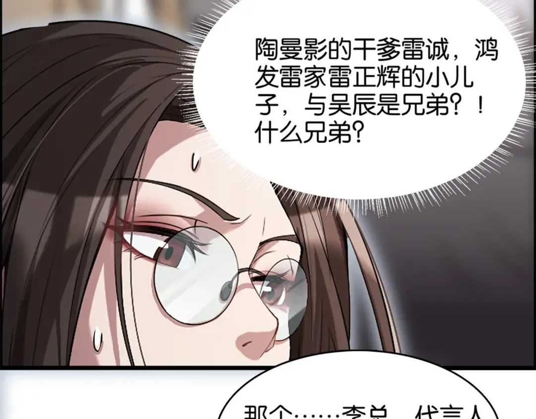第16话 来，跪下道歉 第90页