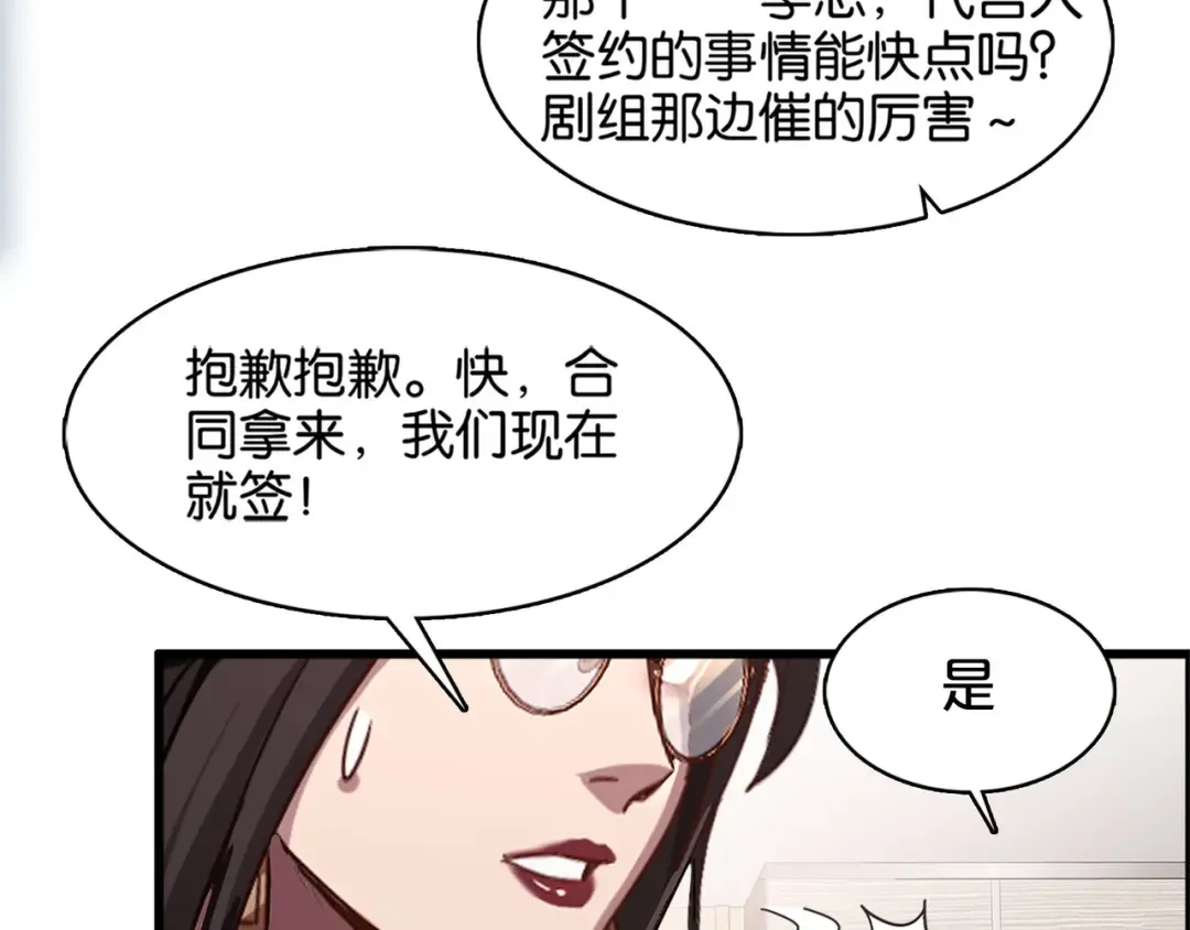 第16话 来，跪下道歉 第91页