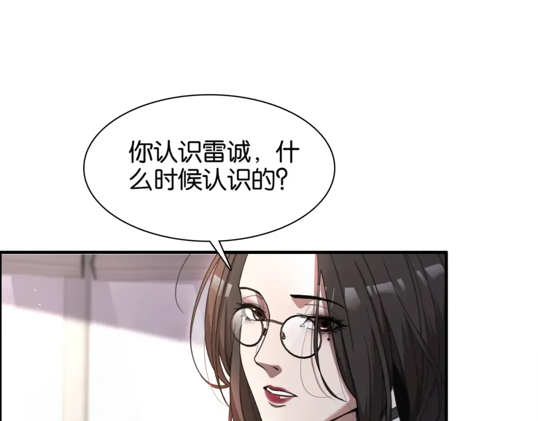 第16话 来，跪下道歉 第98页
