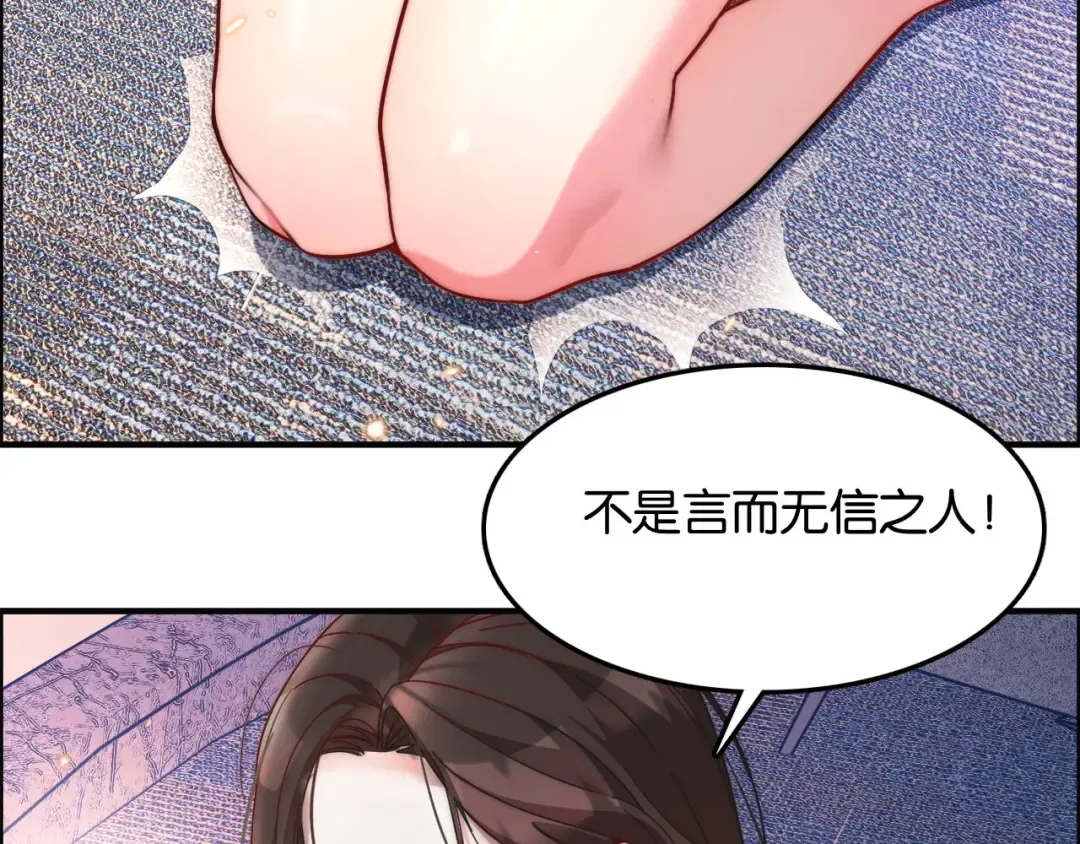 第16话 来，跪下道歉 第111页