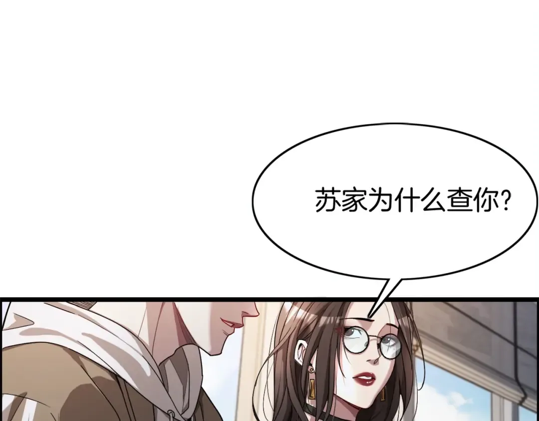 第17话 别让那男的跑了 第5页