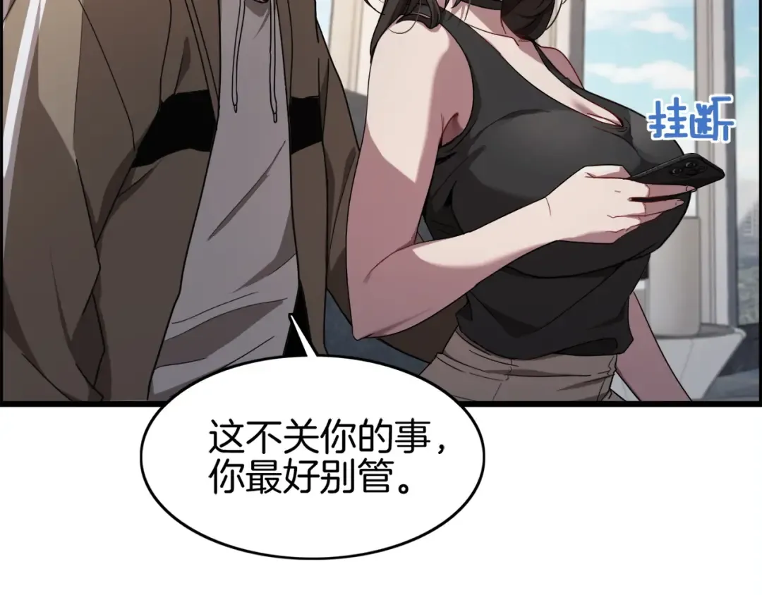 第17话 别让那男的跑了 第6页