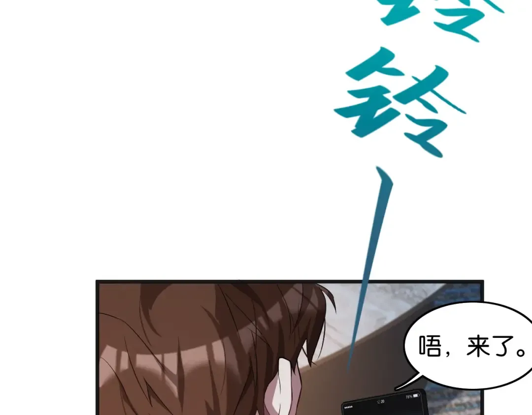 第17话 别让那男的跑了 第20页
