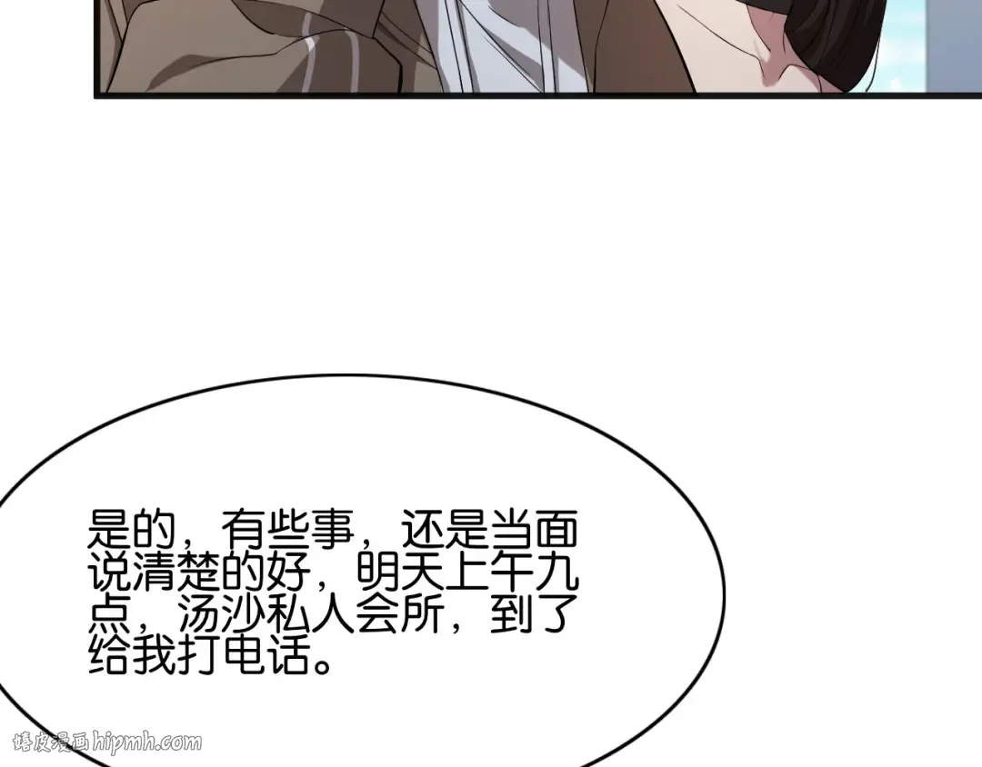 第17话 别让那男的跑了 第24页