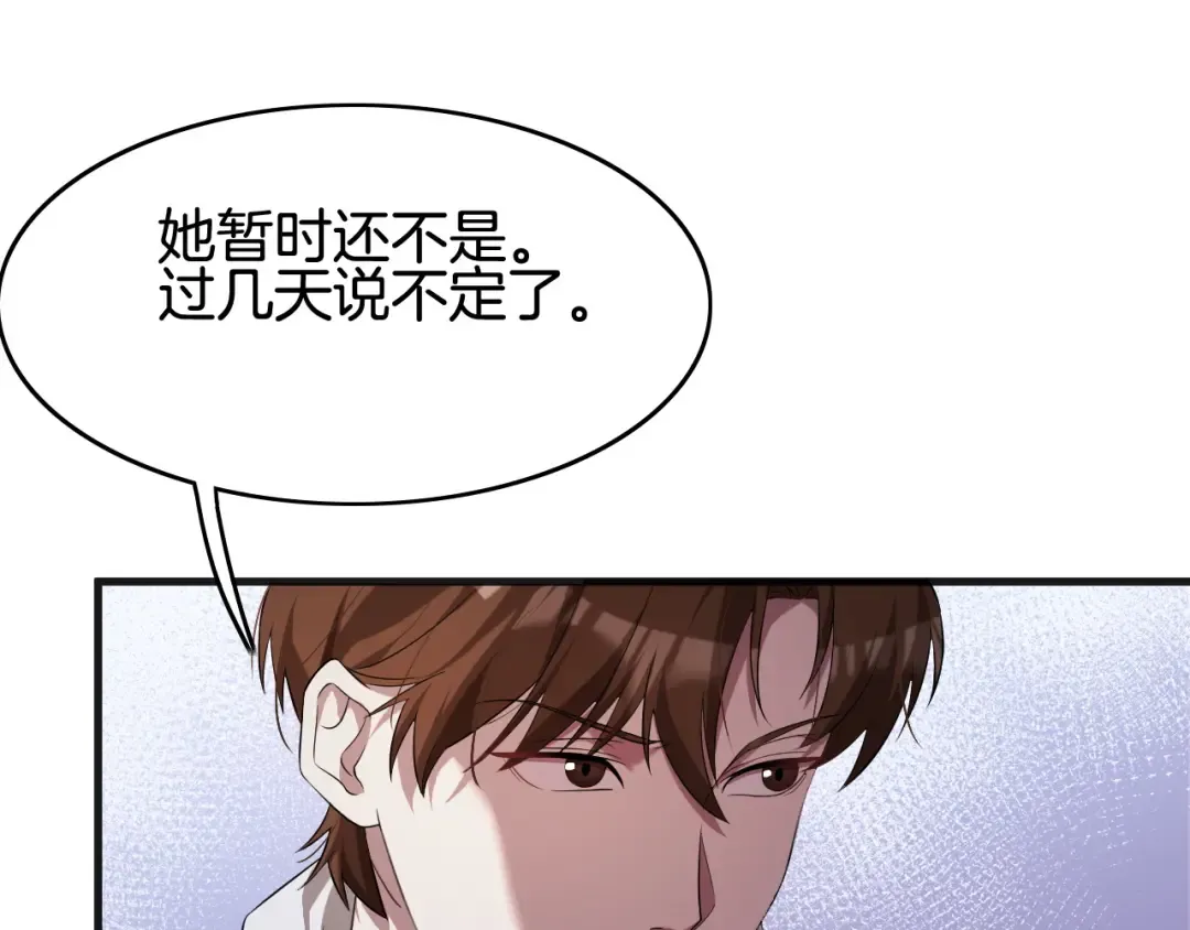 第17话 别让那男的跑了 第29页