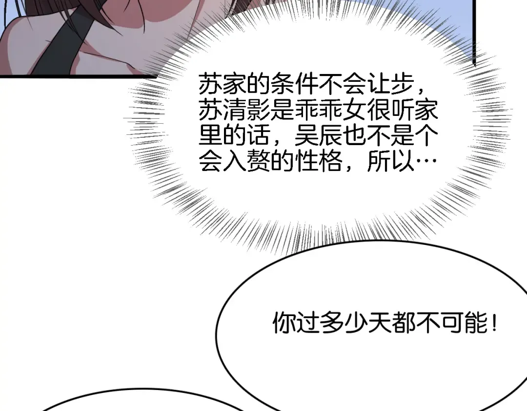 第17话 别让那男的跑了 第37页